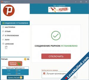 Psiphon 3 build 2023 PC | Portable-3.jpg